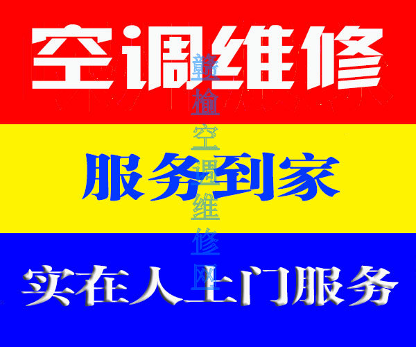 空调维修全程操作